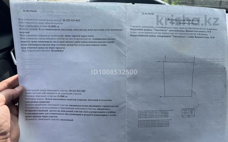 Жер телімі · 10 сотық, мкр Таусамалы, Жанжигитова 10В, бағасы: 21.5 млн ₸ в Алматы, Наурызбайский р-н — фото 2