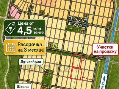 Жер телімі · 10 сотық, Қосшы, бағасы: 5 млн ₸ в Косшы