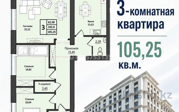 3-комнатная квартира · 105.25 м² · 6/7 этаж, Набережная 23 за 46.9 млн ₸ в Петропавловске — фото 2