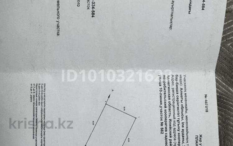 Участок · 12 соток, п. Арман 562 — По трассе Алматы-Конаев п.Заречный от трассы 500 метров за 5.5 млн ₸ в Алатау — фото 2