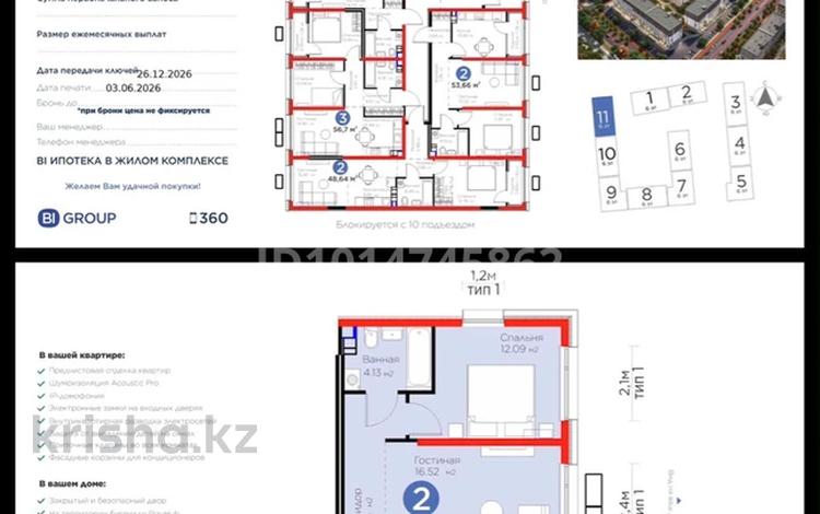 2-комнатная квартира · 54.14 м² · 5/6 этаж, мкр Гажайып, ​Гажайып микрорайон за 41 млн ₸ в Алматы, Алатауский р-н — фото 2