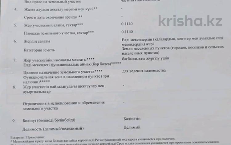 Жер телімі · 11.4 сотық, Садоводческое товарищество Анастасия, гора Мохнатка, район солдатского залива, бағасы: 2 млн ₸ в Октябрьский — фото 2