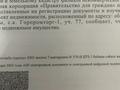 Участок · 20 соток, Горпромторг-1 75 — Акжар за 9 млн ₸ в Актобе, мкр Акжар — фото 6