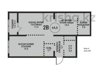 2-бөлмелі пәтер · 64 м² · 4/9 қабат, Ботакоз 5, бағасы: ~ 35.5 млн ₸ в Алматы, Жетысуский р-н