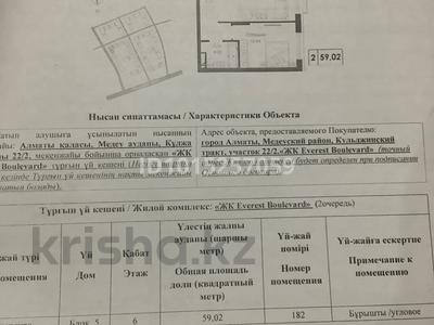 2-комнатная квартира · 59.2 м² · 6/9 этаж, Халиуллина 154Б — Напротив Грин Сити за 42 млн ₸ в Алматы, Медеуский р-н