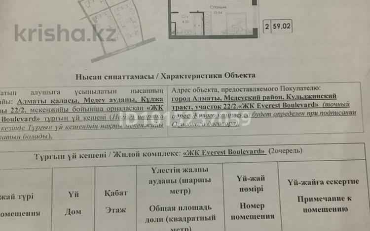 2-комнатная квартира · 59.2 м² · 6/9 этаж, Халиуллина 154Б — Напротив Грин Сити за 42 млн ₸ в Алматы, Медеуский р-н — фото 2
