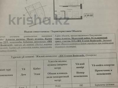 2-бөлмелі пәтер · 59.2 м² · 6/9 қабат, Халиуллина 154Б — Напротив Грин Сити, бағасы: 42 млн ₸ в Алматы, Медеуский р-н