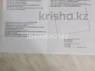 Участок · 15 соток, Микрорайон ИЖС1А 12 за 7 млн ₸ в Кенжеколе