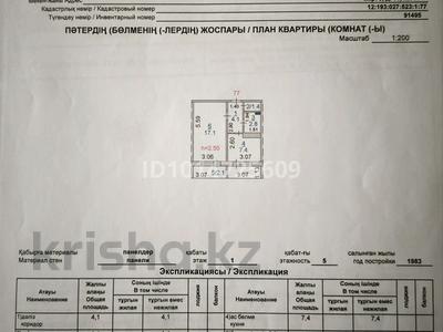 1-комнатная квартира · 34.9 м² · 1/5 этаж, 9-й микрорайон, Чкалова 11 — Магазин дастархан за 16.5 млн ₸ в Костанае