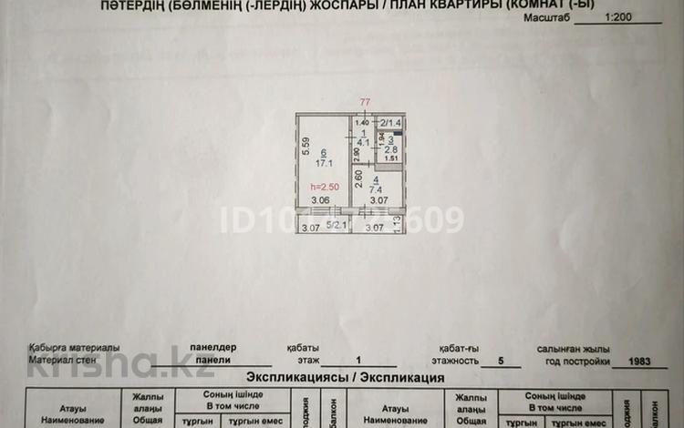 1-комнатная квартира · 34.9 м² · 1/5 этаж, 9-й микрорайон, Чкалова 11 — Магазин дастархан за 16.5 млн ₸ в Костанае — фото 2