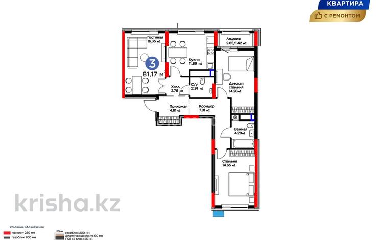 3-комнатная квартира · 81.17 м² · 11/14 этаж, Бухар Жырау 33 за 74.5 млн ₸ в Астане, Есильский р-н — фото 2