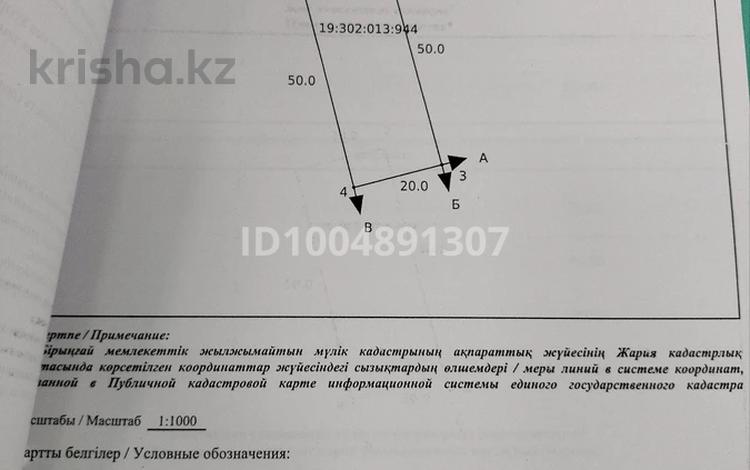 Участок · 10 соток, Отырар ш.а 764 за 3 млн ₸ в Арыси — фото 2