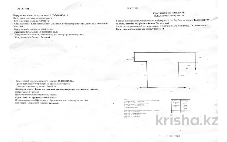 Жер телімі 7 га, 78, бағасы: 45 млн 〒 в Талдыкоргане — фото 2