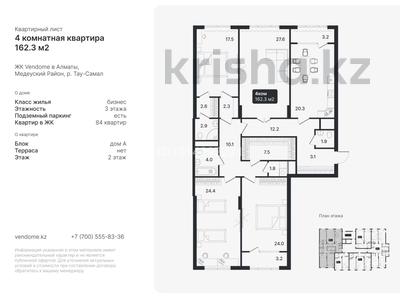 4-бөлмелі пәтер · 162.3 м² · 2/3 қабат, Горный Гигант ш/а., Оспанова 83/36, бағасы: ~ 202.9 млн ₸ в Алматы, Медеуский р-н