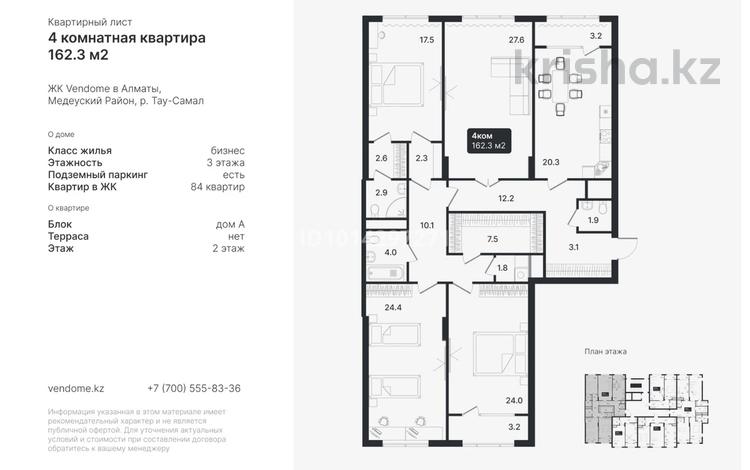 4-бөлмелі пәтер · 162.3 м² · 2/3 қабат, Горный Гигант ш/а., Оспанова 83/36, бағасы: ~ 202.9 млн ₸ в Алматы, Медеуский р-н — фото 2