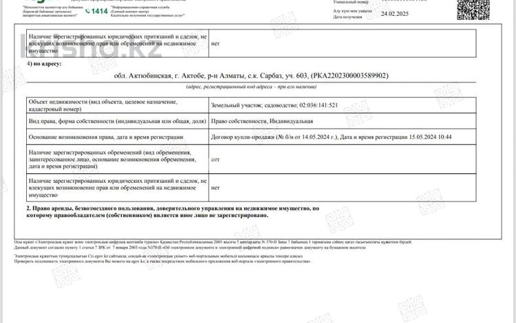 Участок · 10 соток, Сарбаз 603 за 2.5 млн 〒 в Актобе, жилой массив Кирпичный — фото 2