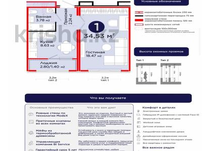 1-комнатная квартира · 34.53 м² · 6/9 этаж, Улы Дала 14 — пересечение Айтматова за 24 млн ₸ в Астане, Нура р-н