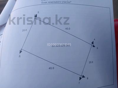 Участок · 8 соток, мкр Сауле √275 кв. √ 701 за 8 млн 〒 в Шымкенте, Аль-Фарабийский р-н