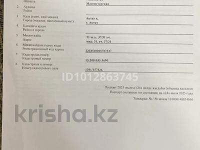 Участок · 10 соток, 41-й мкр — Новый мкрн 51 за 15.5 млн ₸ в Актау