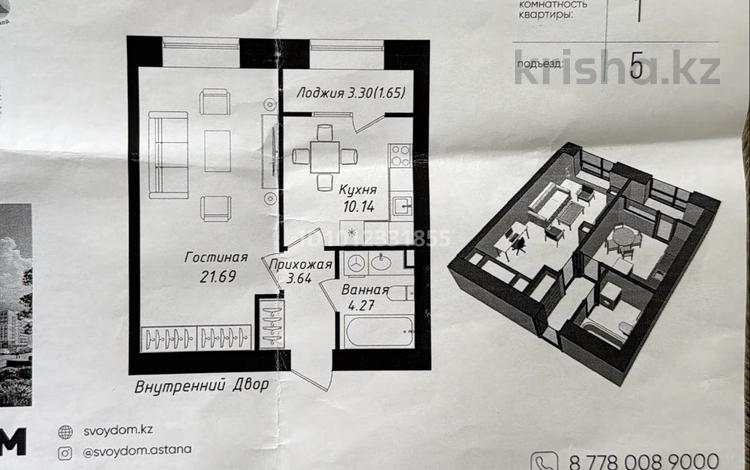 1-комнатная квартира · 41.39 м² · 3/9 этаж, ул. Кайыма Мухамедханова 43А за 22 млн ₸ в Астане, Нура р-н — фото 2