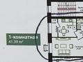 1-комнатная квартира · 41.39 м² · 3/9 этаж, ул. Кайыма Мухамедханова 43А за 22 млн ₸ в Астане, Нура р-н — фото 2