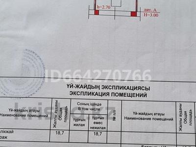 Гараж • 36 м² • Протозанова за ~ 2.9 млн 〒 в Усть-Каменогорске