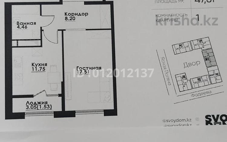 2-бөлмелі пәтер · 47.61 м² · 7/12 қабат, ул. Фадеева, 38г 2, бағасы: 29 млн ₸ в Алматы, Алатауский р-н — фото 2