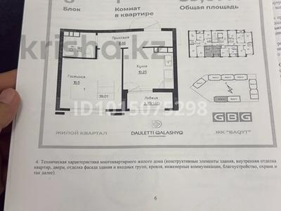 1-комнатная квартира · 40 м² · 2/9 этаж, Байтурсынова 32 за 24.5 млн ₸ в Астане, Сарайшык р-н
