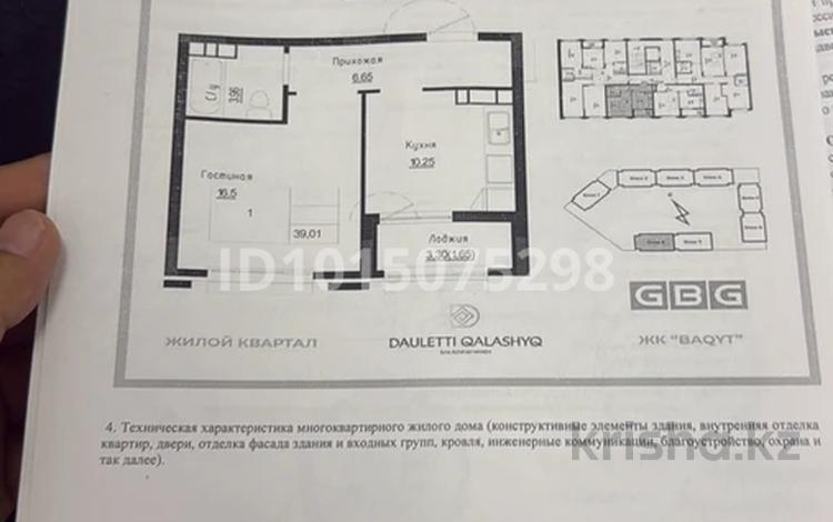1-комнатная квартира · 40 м² · 2/9 этаж, Байтурсынова 32 за 24.5 млн ₸ в Астане, Сарайшык р-н — фото 2