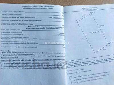 Участок · 8 соток, мкр. Алтын орда за 2.2 млн ₸ в Актобе