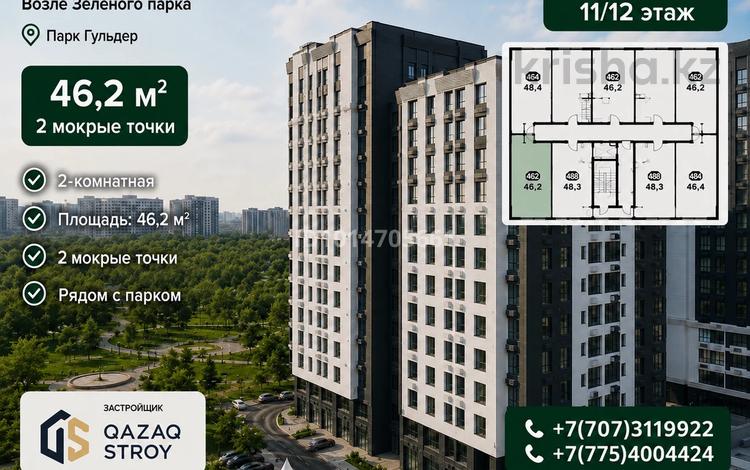 2-комнатная квартира · 46.2 м² · 11/12 этаж, Рыскулова за 22.8 млн ₸ в Алматы, Жетысуский р-н — фото 7