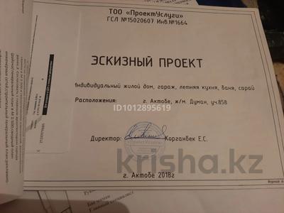 Жер телімі · 10 сотық, жилой массив Думан 858, бағасы: 5 млн ₸ в Актобе