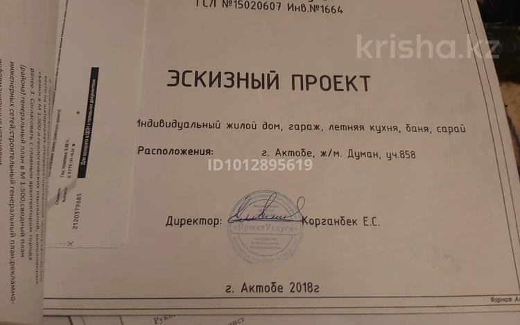 Жер телімі · 10 сотық, жилой массив Думан 858, бағасы: 5 млн ₸ в Актобе — фото 2
