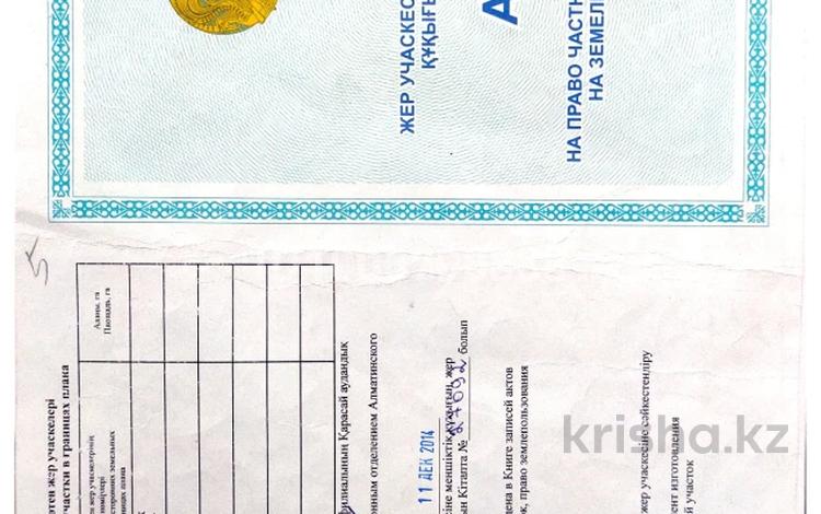 Участок · 7 соток, 20квартал за 13 млн ₸ в Каскелене — фото 12