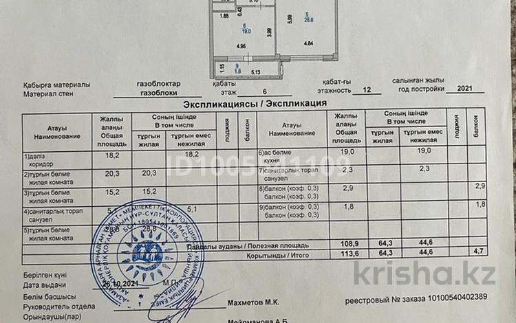 3-бөлмелі пәтер · 113.6 м² · 6/12 қабат, Туран 56/1, бағасы: ~ 70 млн ₸ в Астане, Нура р-н — фото 2