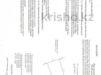 Участок · 50 соток, Ишимская — Ишимская-23 микрорайон за 49 млн 〒 в Косшы