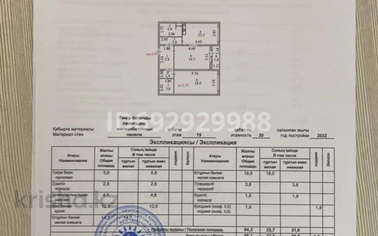 2-бөлмелі пәтер, 66.1 м², 19/20 қабат, Бектурова 4/1, бағасы: ~ 29.7 млн 〒 в Астане, Есильский р-н — фото 2