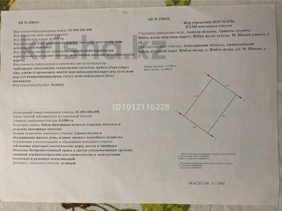 Жер телімі · 15 сотық, М. Шакан 2, бағасы: 10 млн ₸ в Жибек Жолы