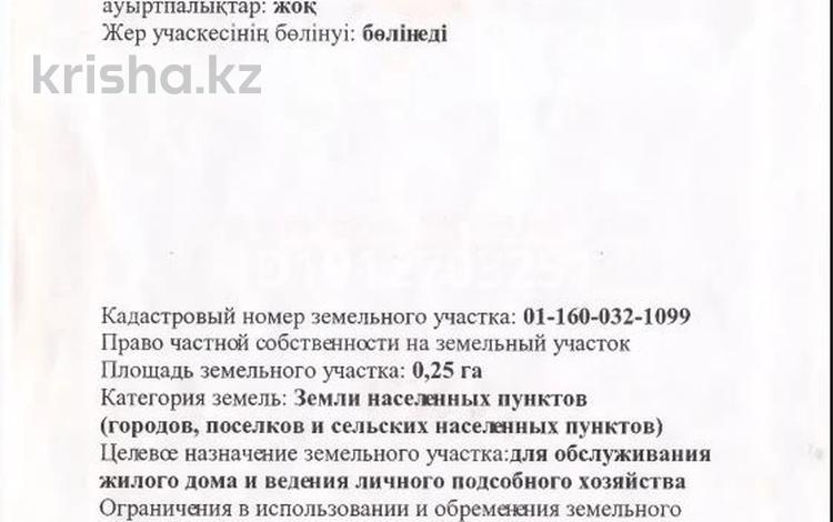 Участок · 0.25 га, Железнодорожная 35 А за 4.5 млн ₸ в  — фото 2