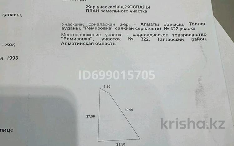 Дача · 2 комнаты · 50 м² · 6.5 сот., мкр Ерменсай, Ремизовка 322 за 9.5 млн 〒 в Алматы, Бостандыкский р-н — фото 2