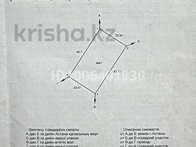Участок · 10 га, Садовый участок «Экспресс» Ул Смородиновая. Уч 47 за 8 млн 〒 в Кояндах