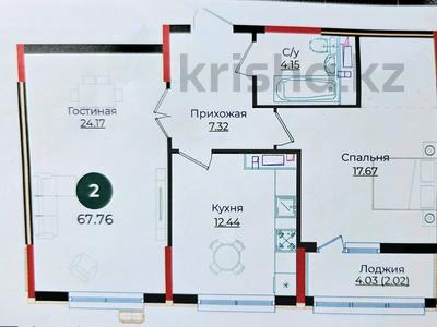 2-комнатная квартира · 67.76 м² · 6/14 этаж, Е 882 5 за ~ 32.2 млн ₸ в Астане, Нура р-н