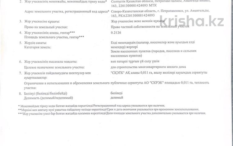 Участок · 21 сотка, Амангельды 163 — Интернациональная за 8.5 млн ₸ в Петропавловске — фото 2