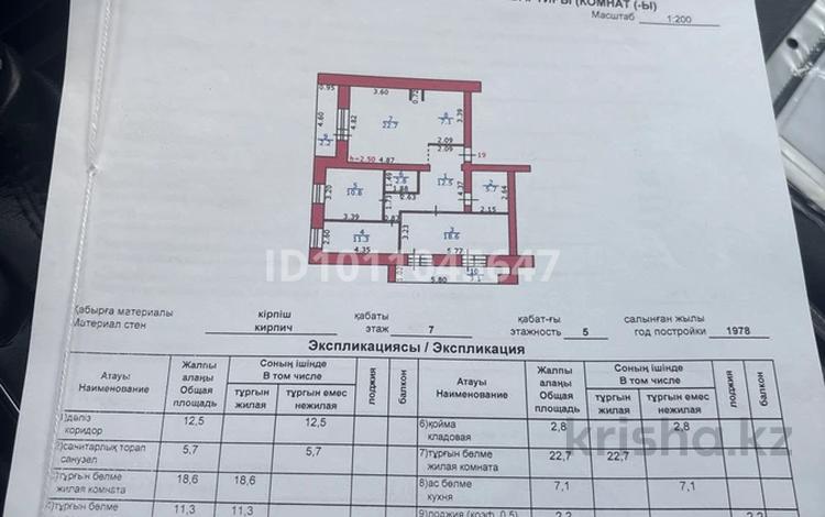 5-бөлмелі пәтер · 96.8 м² · 7/9 қабат, 4 микрорайон 35, бағасы: 26 млн ₸ в Риддере — фото 2