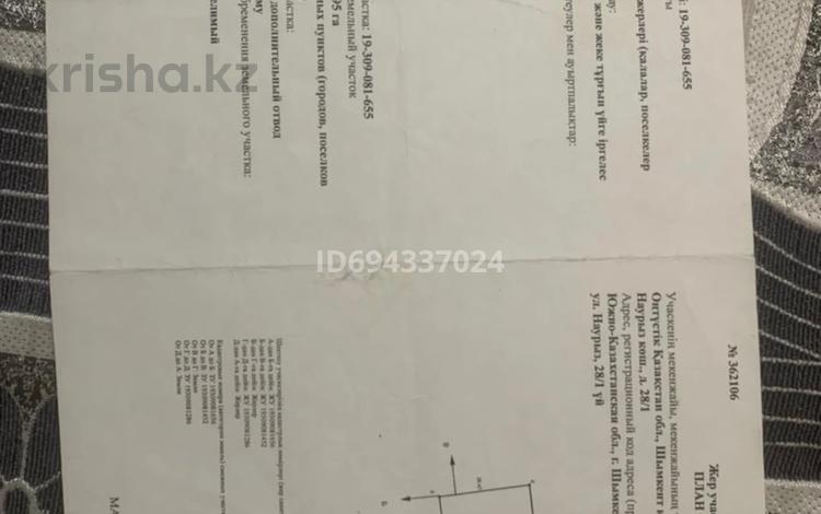 Жер телімі · 7 сотық, Қайтпас 1 ш/а., бағасы: 16 млн ₸ в Шымкенте, Каратауский р-н — фото 17