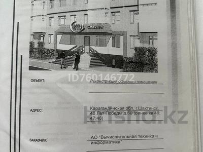 Продажа коммерческой недвижимости в Карагандинской обл.: Свободное назначение · 133 м² за 39 млн 〒 Свободное назначение · 133 м² за 39 млн 〒 в Шахтинске