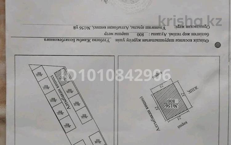 Жер телімі · 8 сотық, Алтыбақан 156, бағасы: 5 млн ₸ в Узынагаш — фото 2