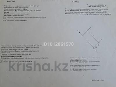 Участок · 6.5 соток, Бесагаш с/о — Участок 134 за 26.3 млн ₸ в Алматинской обл., Талгарский р-н