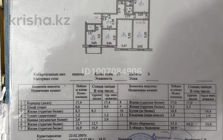 5-комнатная квартира · 98.8 м² · 8/10 этаж, Жукова 21а за 33 млн 〒 в Петропавловске — фото 2