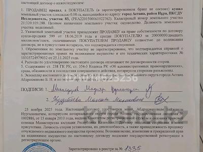 Участок · 8 соток, Исследователь 83 — Кенесары за 35 млн ₸ в Астане, Сарыарка р-н